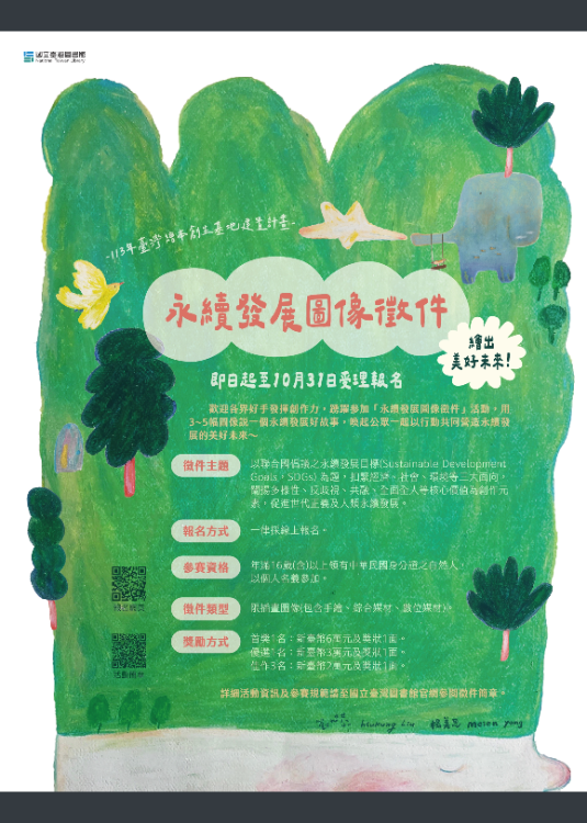 活動資訊