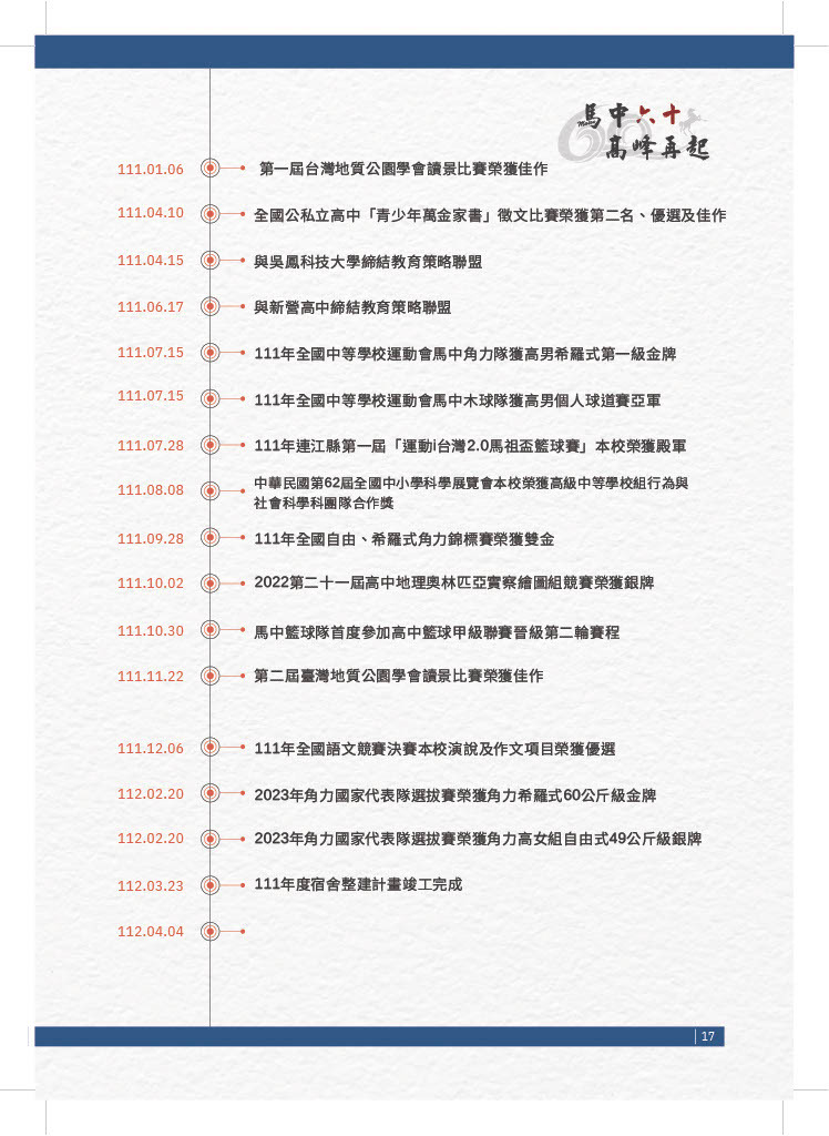 校史沿革11