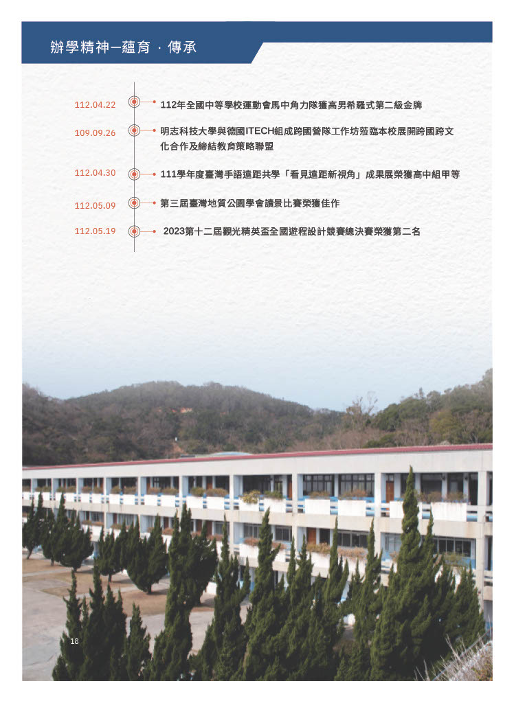 校史沿革12